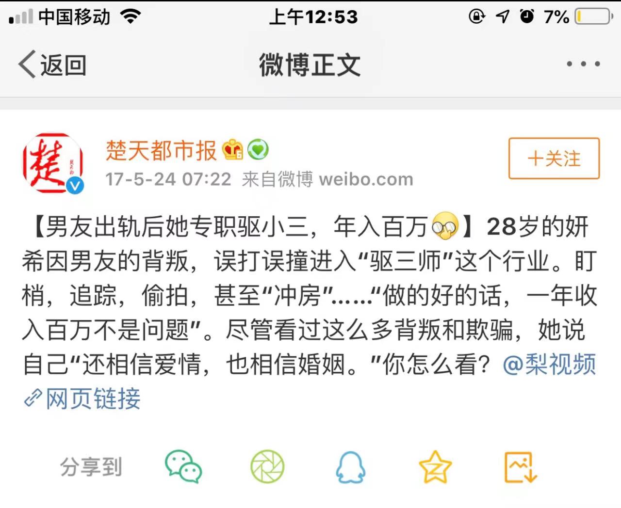 新浪微博独家专访侦探